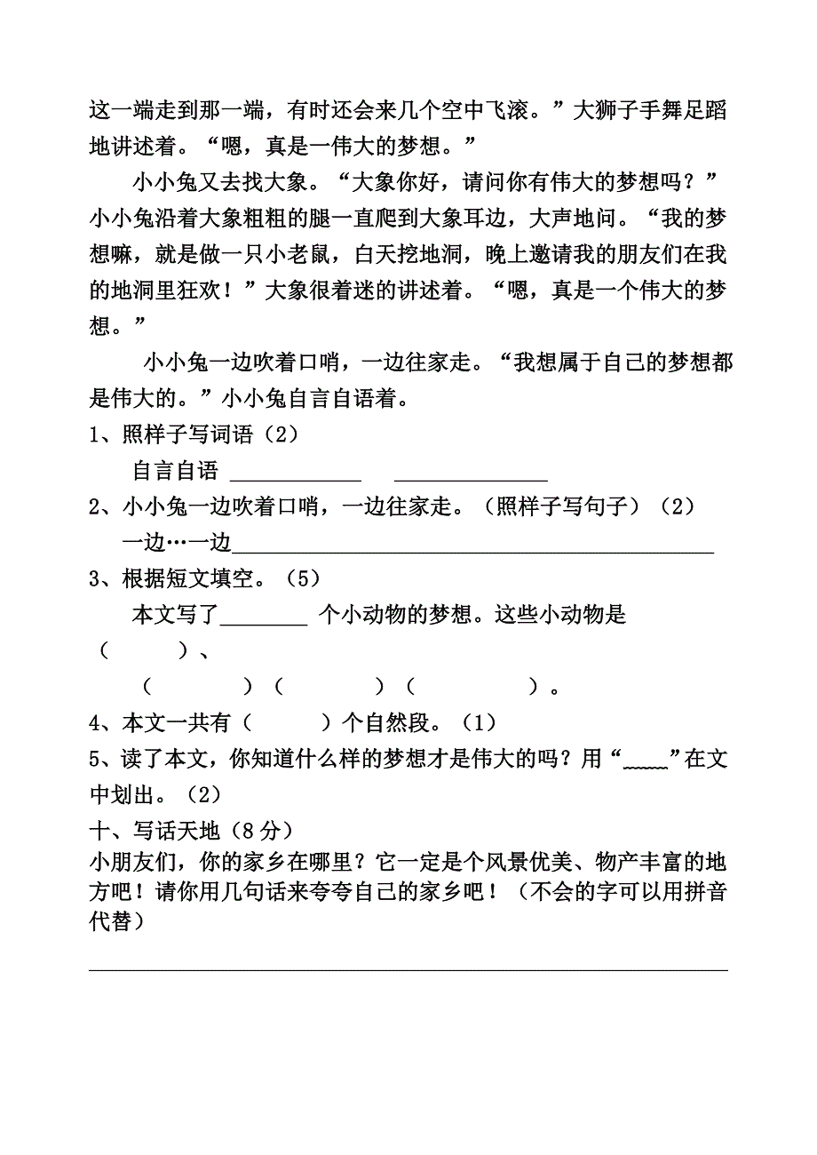 新小学语文二年级下册期中检测试题_第4页