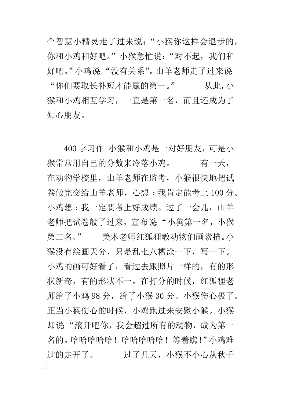 四年级写的童话故事作文小猴和小鸡_第3页