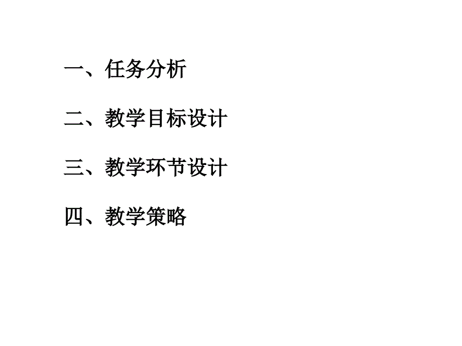 科学取向教学论指导下的化学原理课的教学设计——以高中化学《元素周期律》为例_第2页