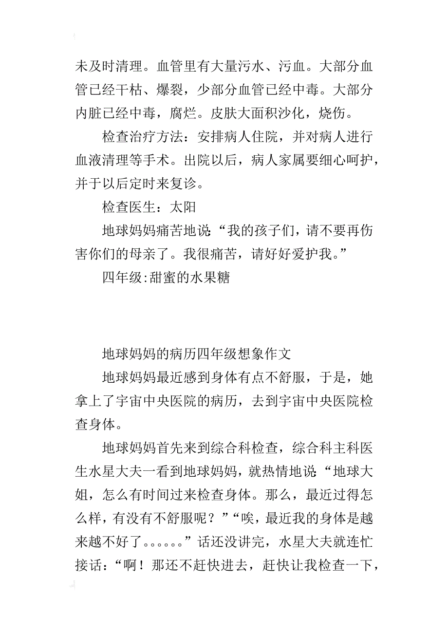 地球妈妈的病历四年级想象作文_第3页