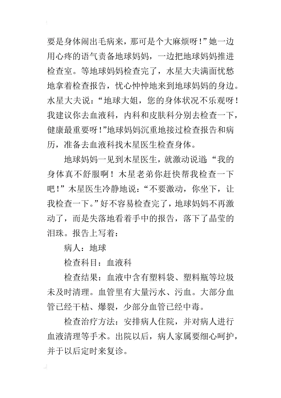 地球妈妈的病历四年级想象作文_第4页