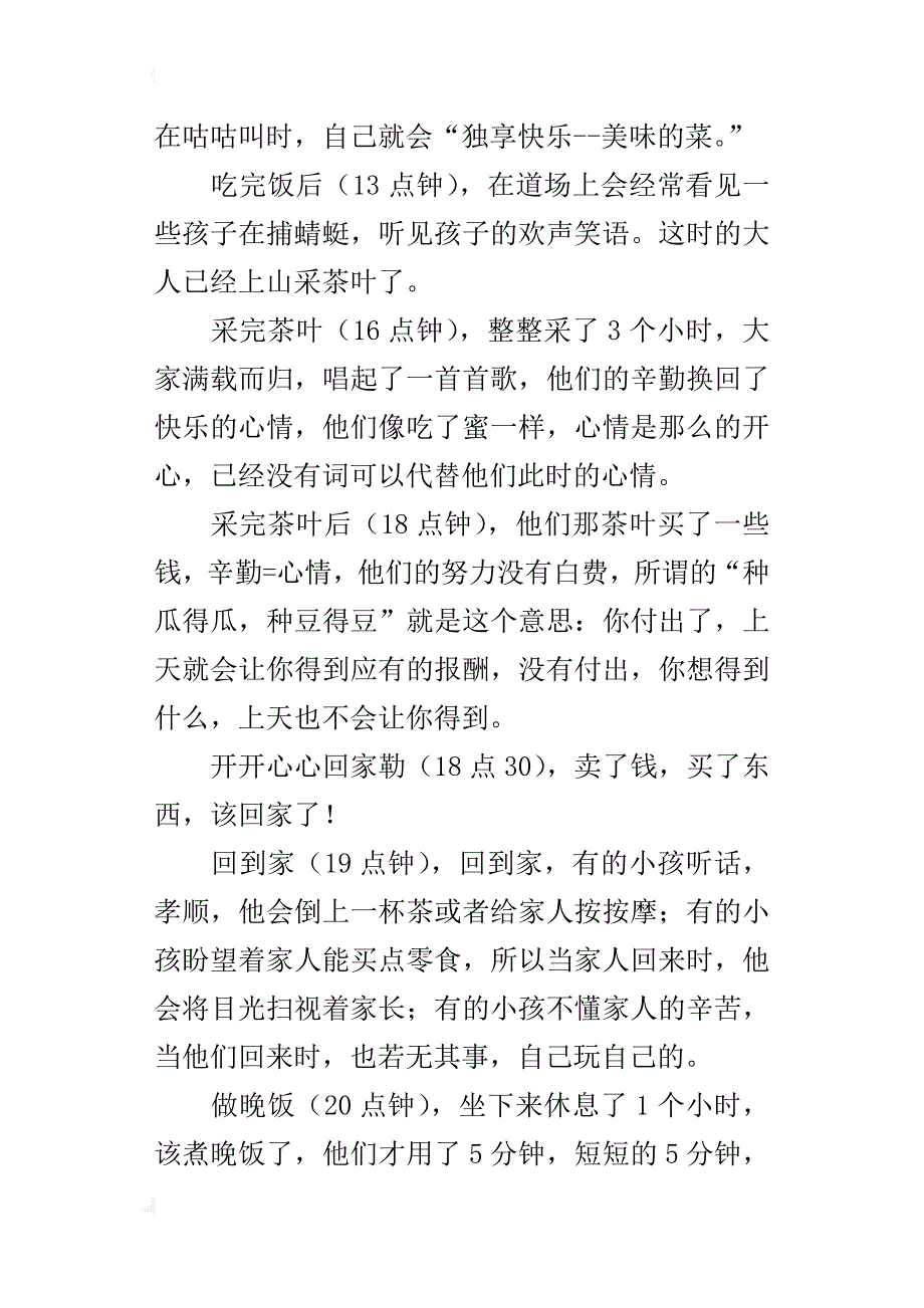 夏天的乡村生活作文1000字五年级_第2页