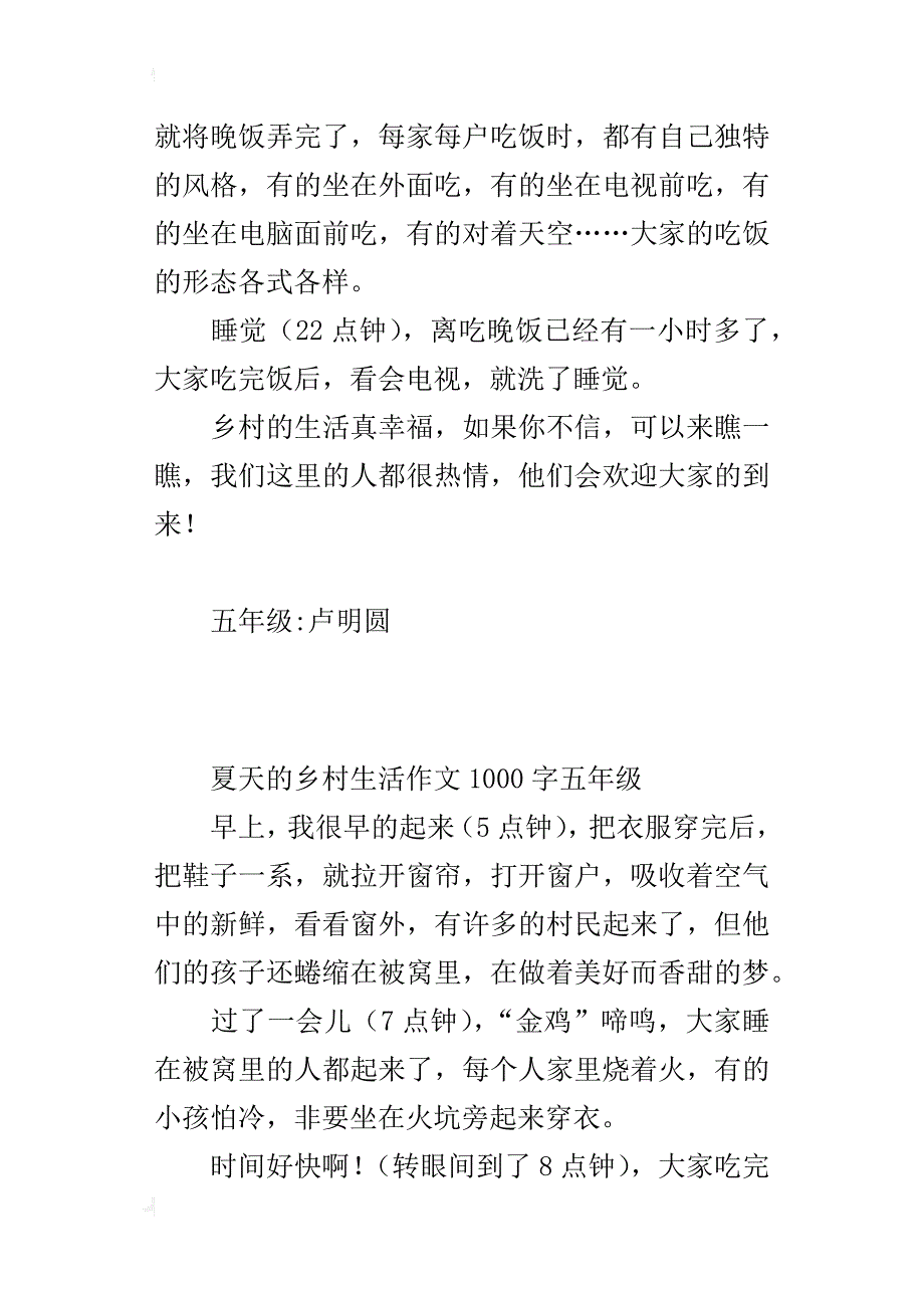 夏天的乡村生活作文1000字五年级_第3页