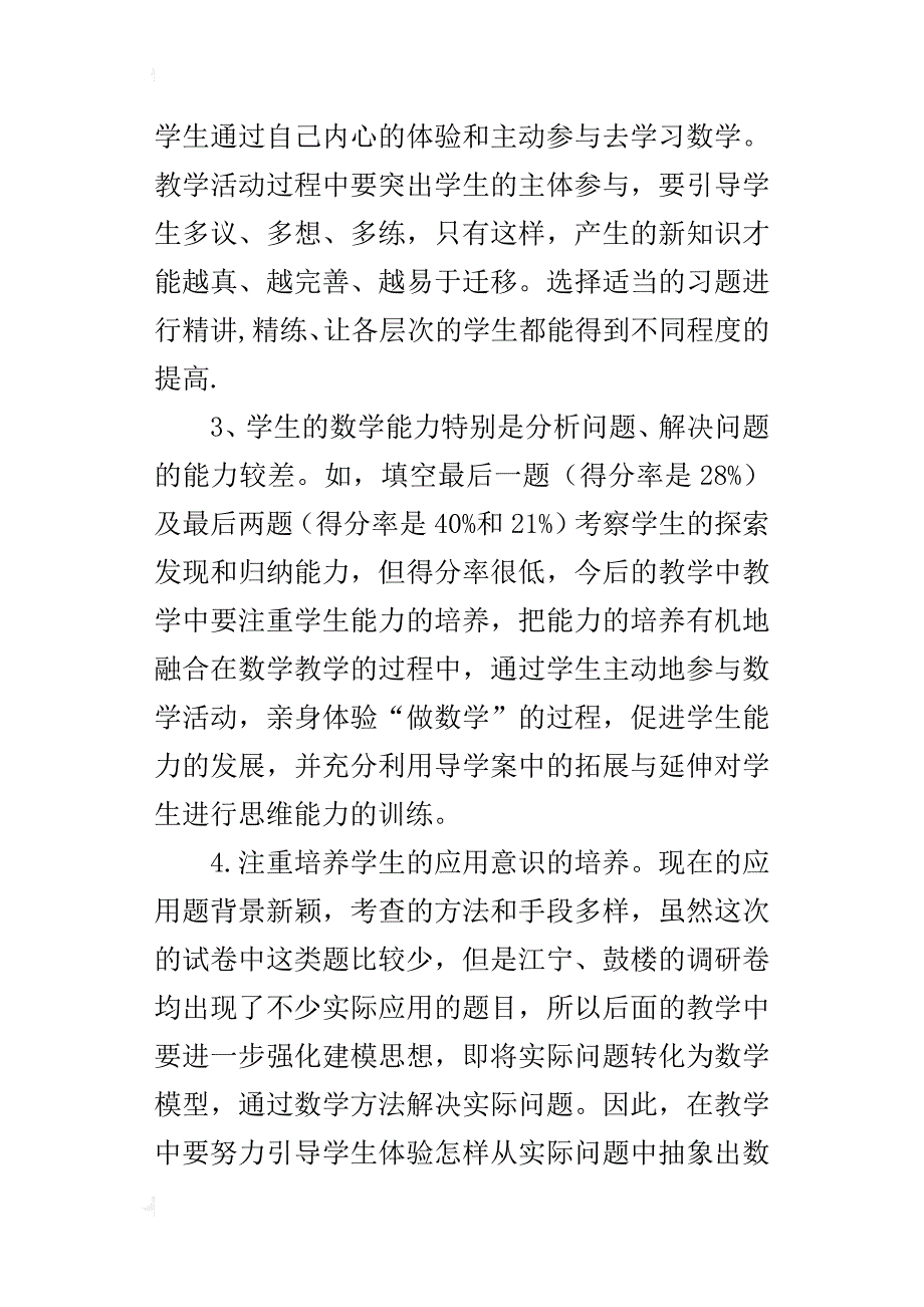 初一数学期中考试质量分析报告秋季_第2页