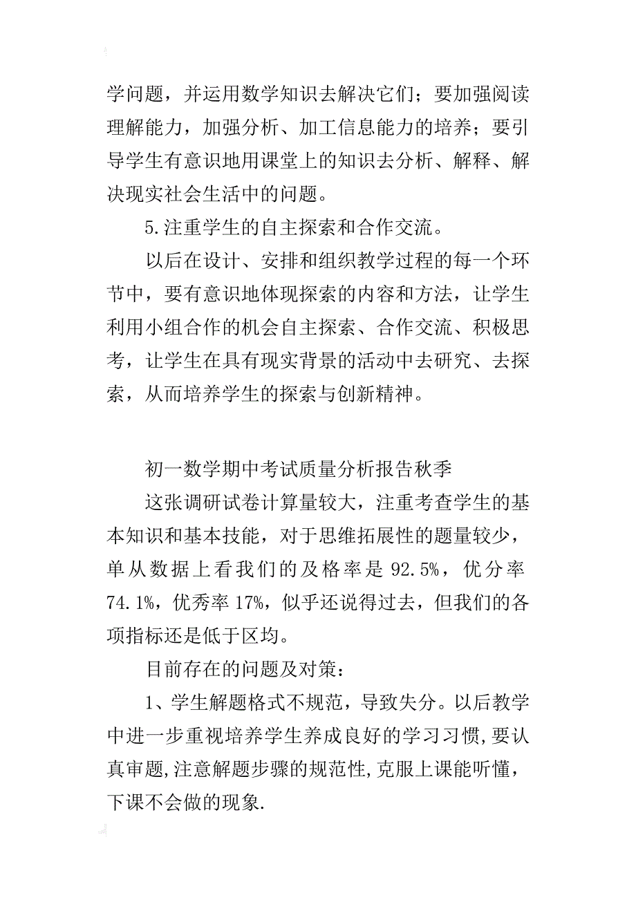 初一数学期中考试质量分析报告秋季_第3页