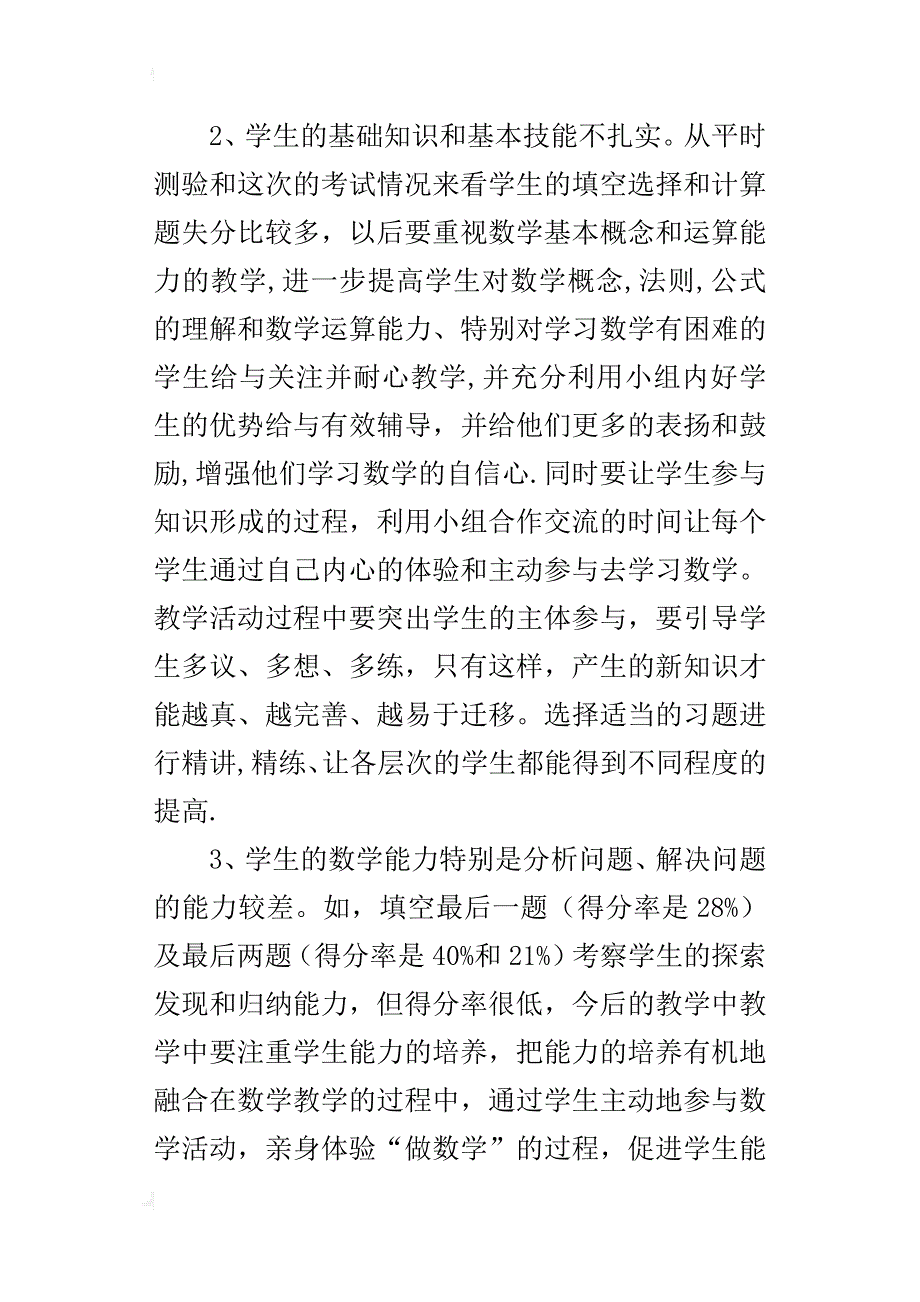 初一数学期中考试质量分析报告秋季_第4页