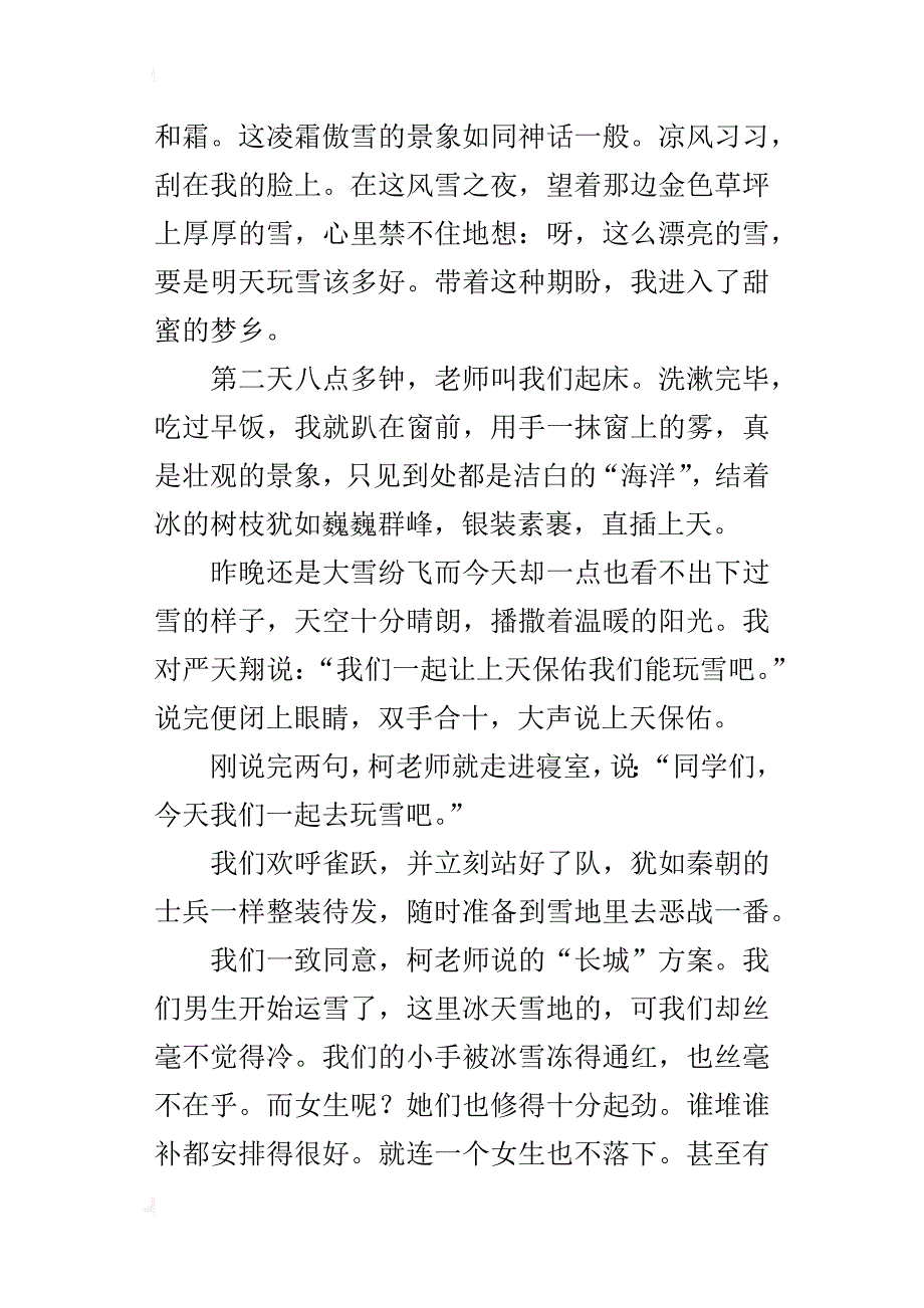 四年级学生习作《童心如雪》及老师的讲评_第2页