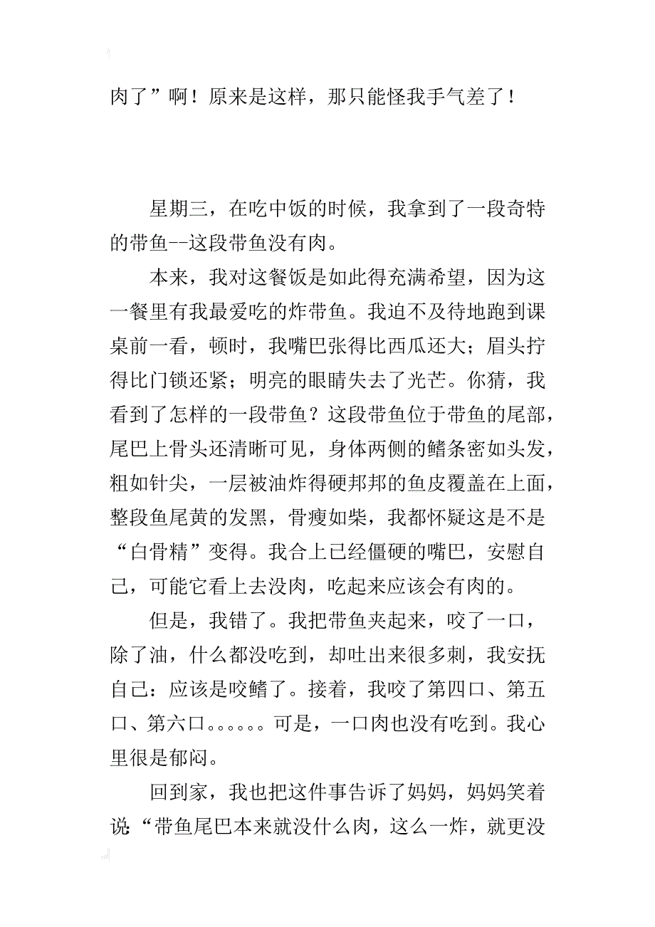 四年级写生活中的发现作文没有肉的带鱼_第3页