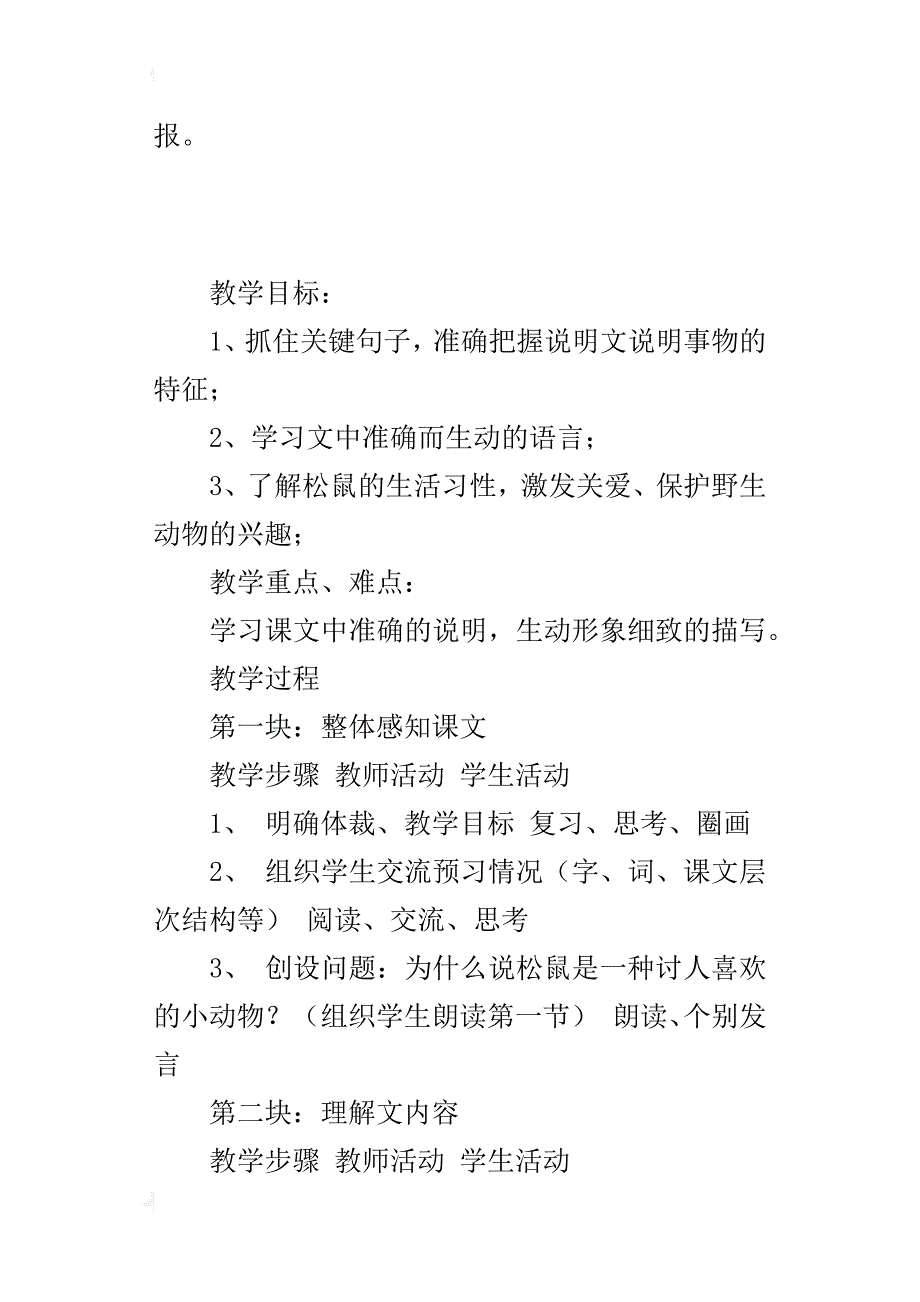 初中语文公开课《松鼠》教学设计_第3页