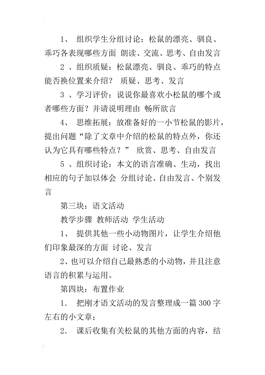 初中语文公开课《松鼠》教学设计_第4页