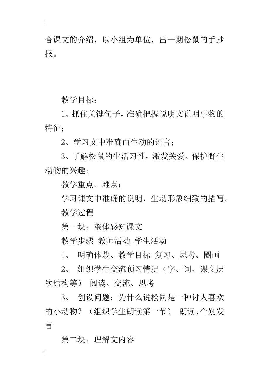 初中语文公开课《松鼠》教学设计_第5页