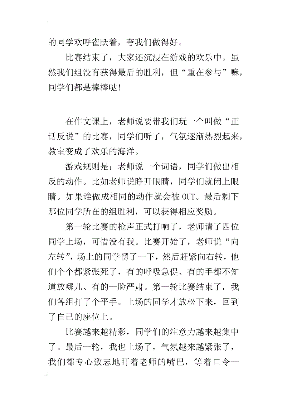 四年级写一次游戏活动作文有趣的正话反说_第3页