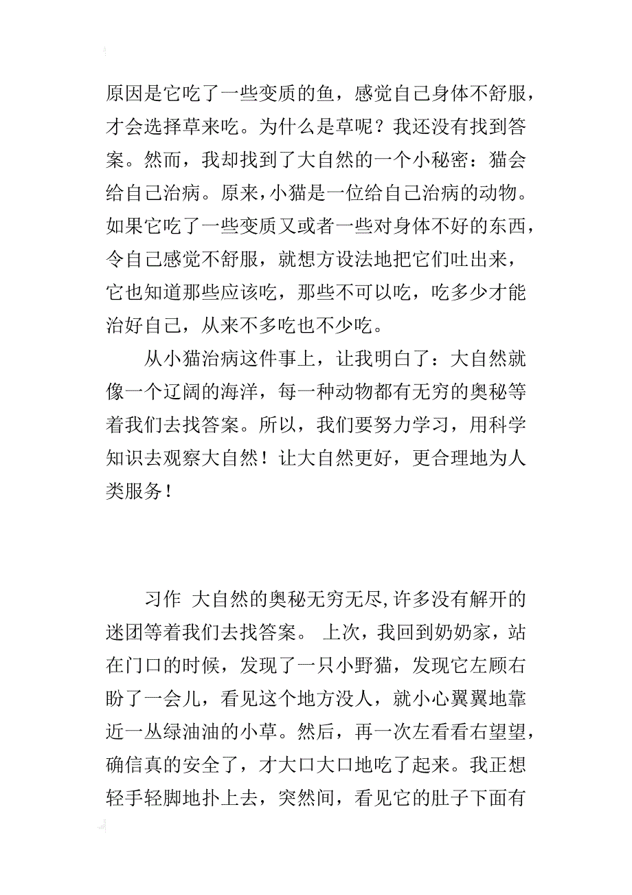 四年级我的发现作文450字左右大自然的秘密_第3页