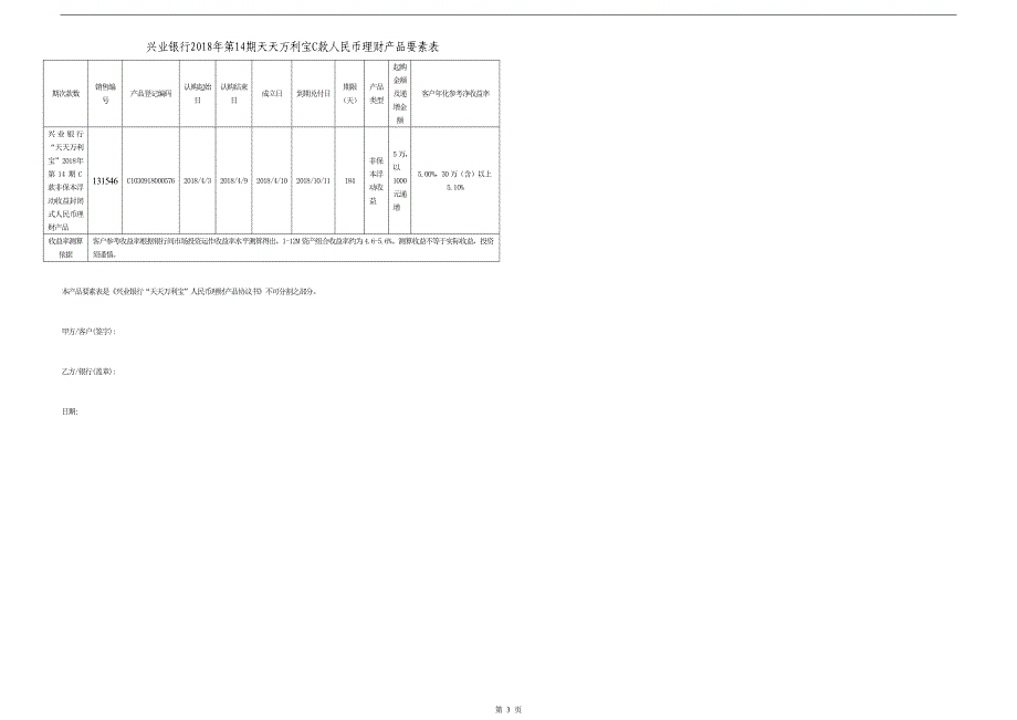 兴业银行天天万利宝非保本浮动收益封闭式人民币理财产_第3页