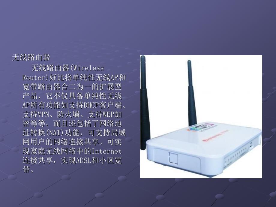 WIFI基础技术_第4页