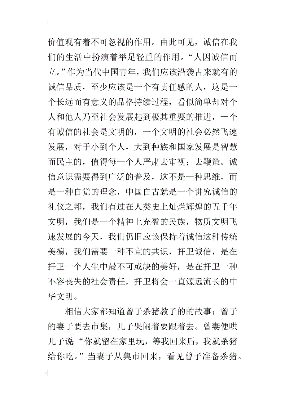 坚守诚信高三关于诚信的话题作文xx字_第4页