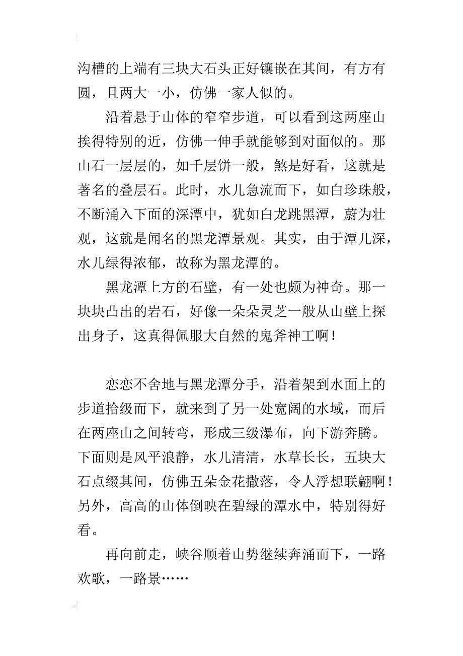 关于暑假游记的作文600字游凤凰欢乐谷_第2页