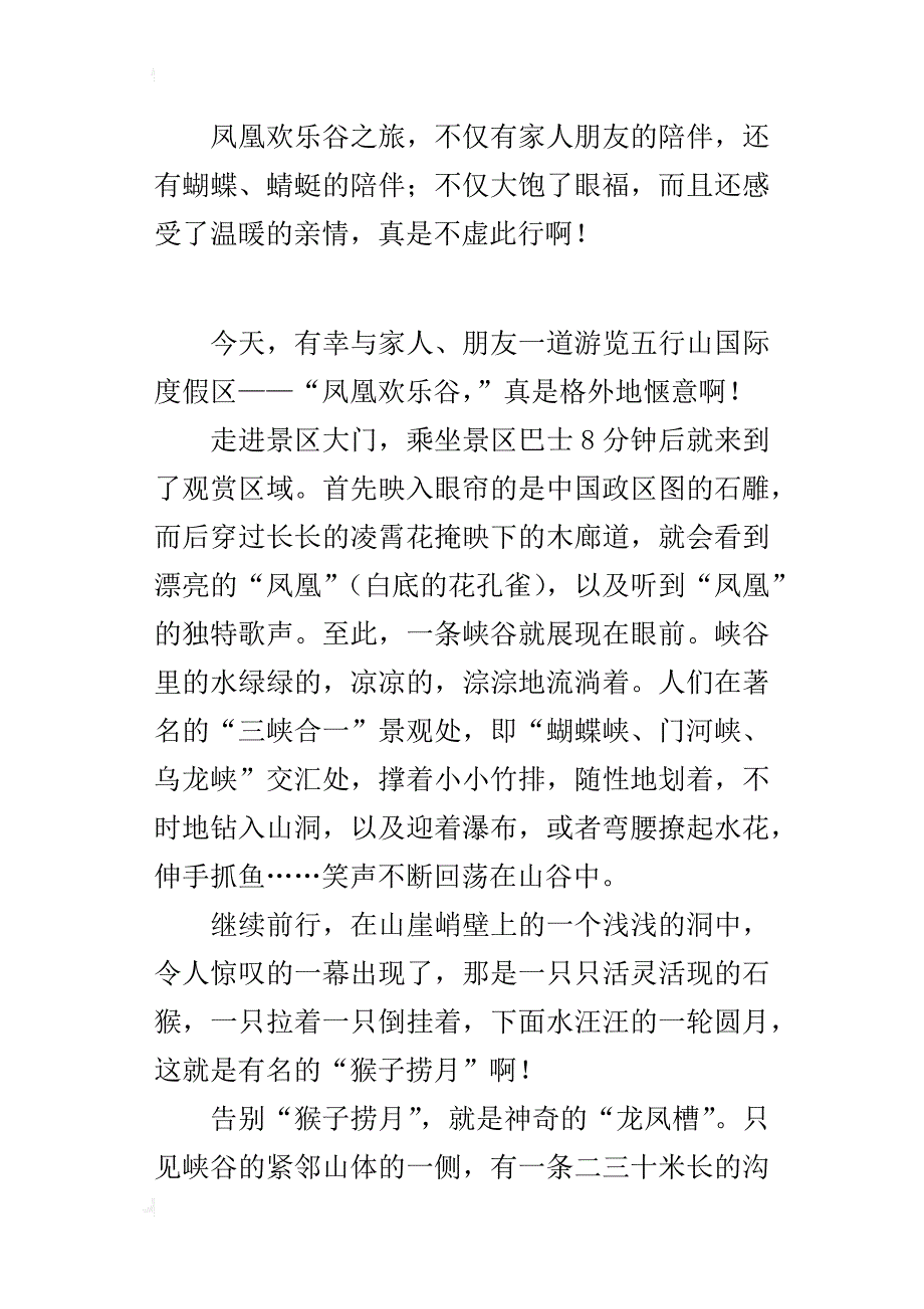 关于暑假游记的作文600字游凤凰欢乐谷_第3页