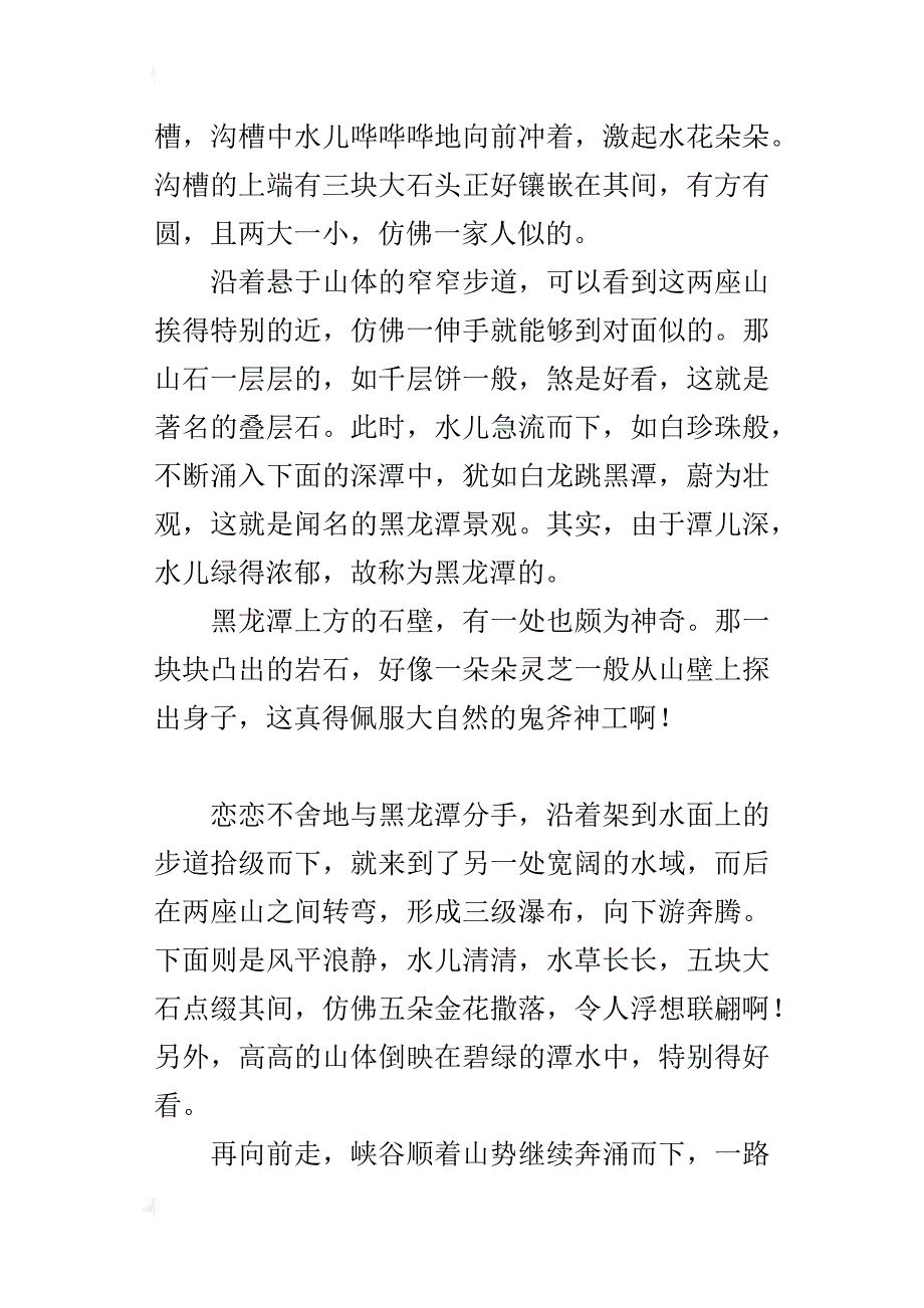 关于暑假游记的作文600字游凤凰欢乐谷_第4页