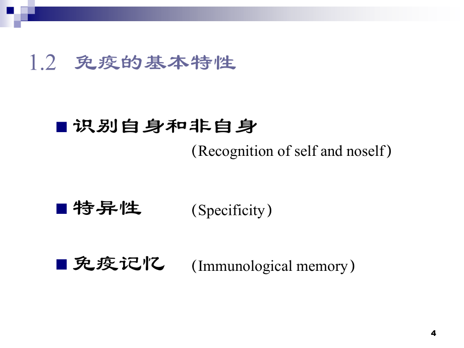 免疫性疾病PPT课件_第4页