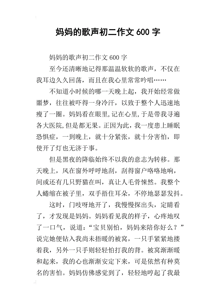妈妈的歌声初二作文600字_第1页