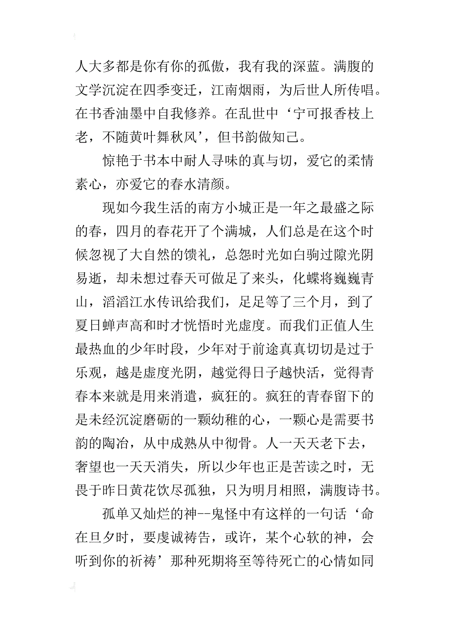 姑娘不如满腹诗文高一作文600字_第2页