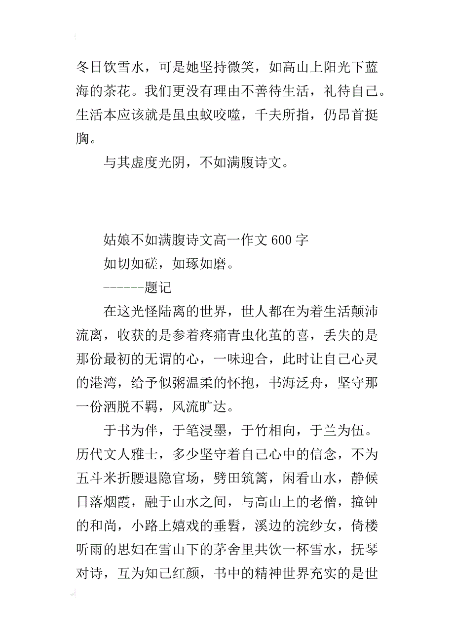 姑娘不如满腹诗文高一作文600字_第3页