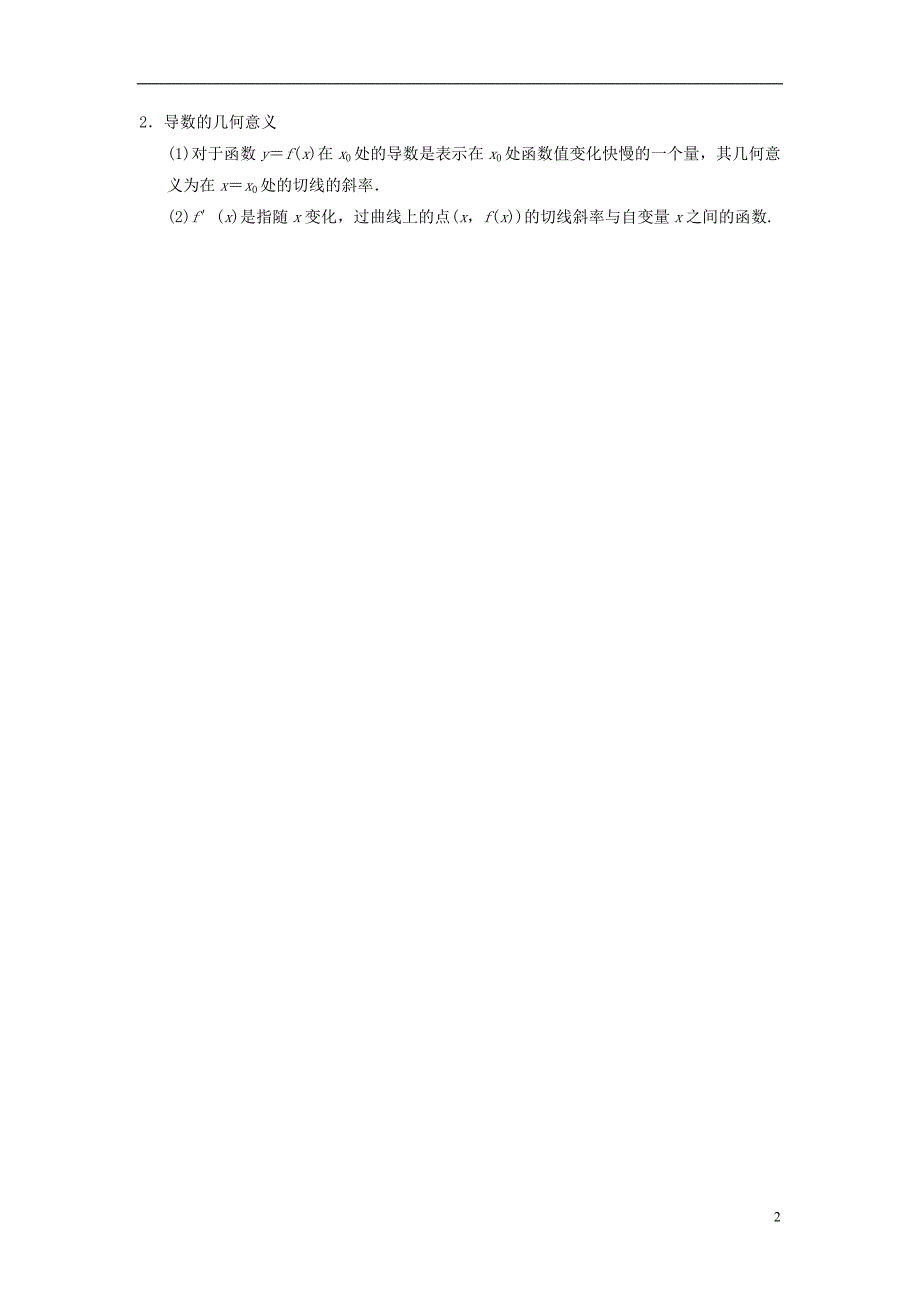 2017-2018学年高中数学第四章导数及其应用4.1导数概念4.1.3导数的概念和几何意义当堂检测湘教版选修2-2_第2页