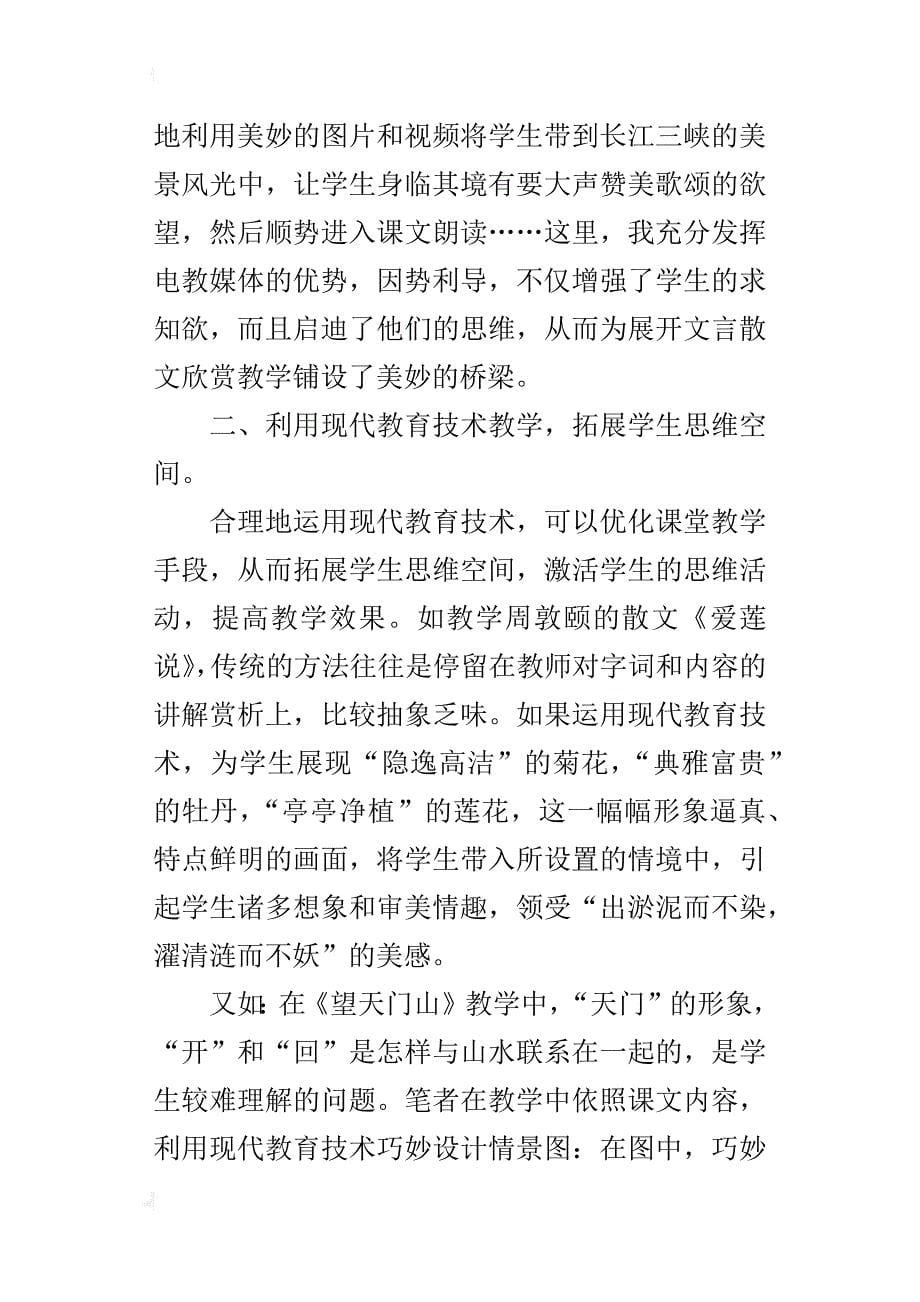 初中语文参赛论文现代教育技术在语文教学中的作用_第5页