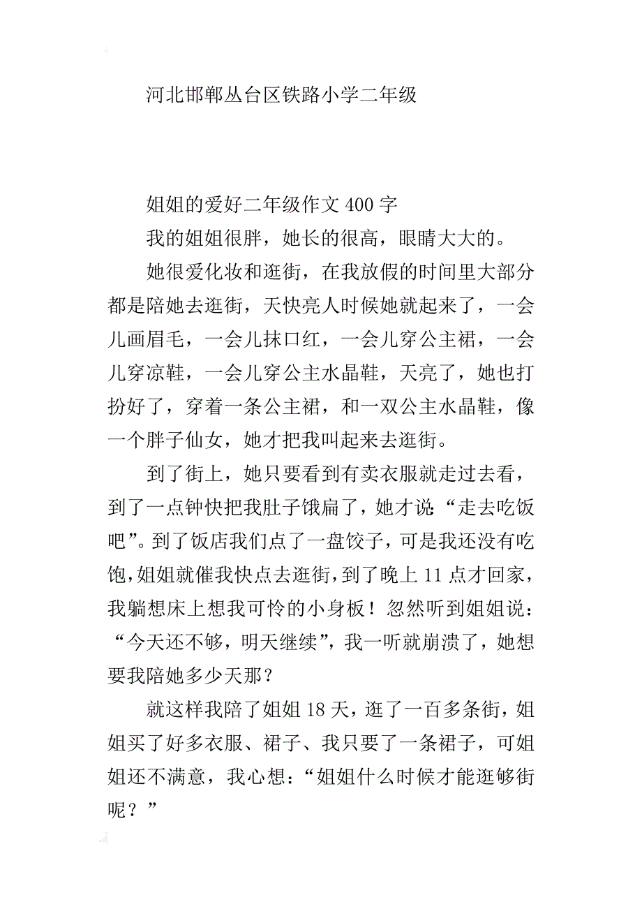 姐姐的爱好二年级作文400字_第2页