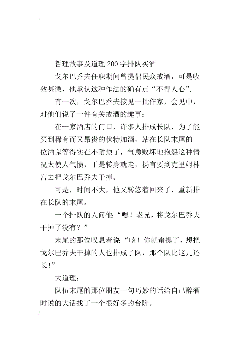 哲理故事及道理200字排队买酒_第3页