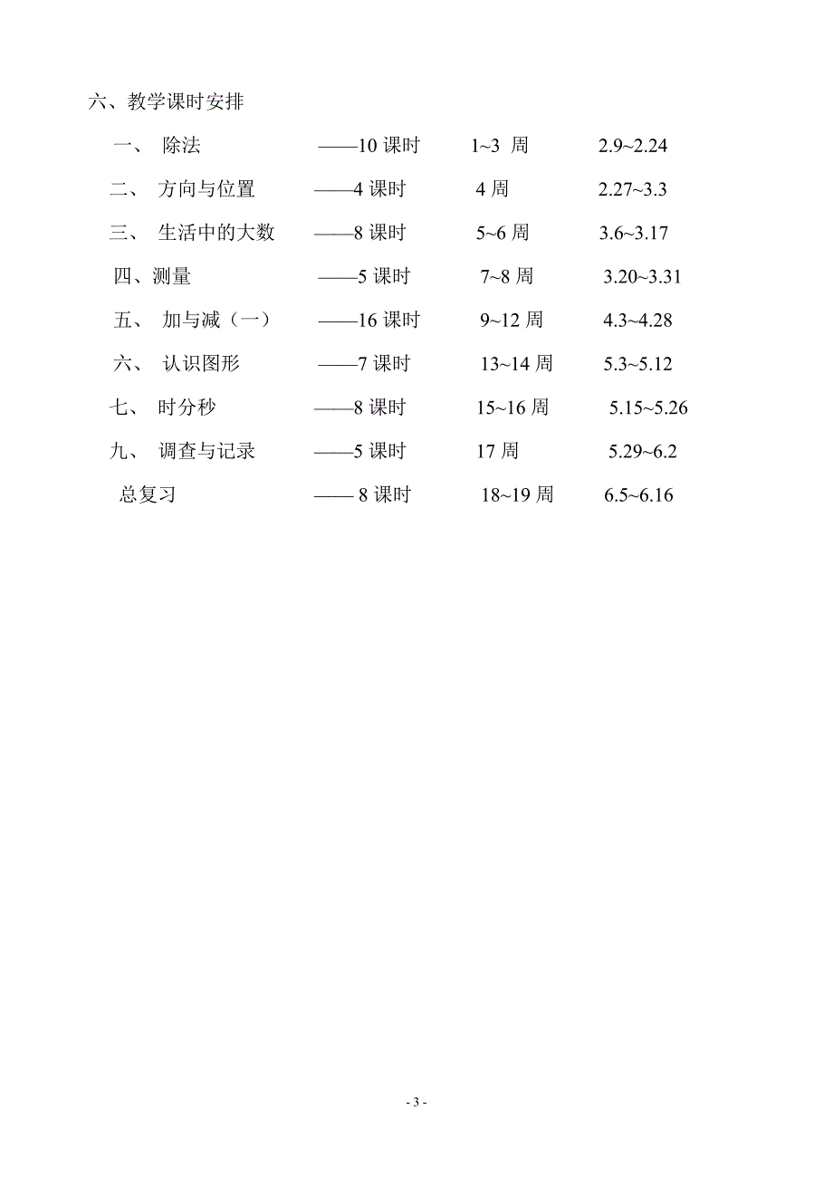 新版北师大版二年级数学下册教学设计全册_第3页