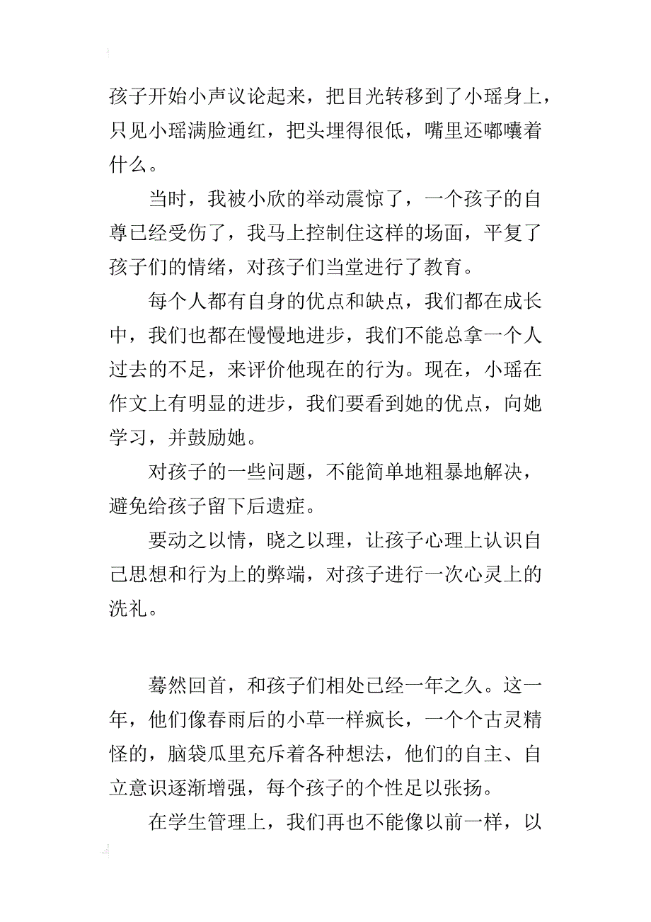 四年级语文老师教学叙事以理服人_第2页