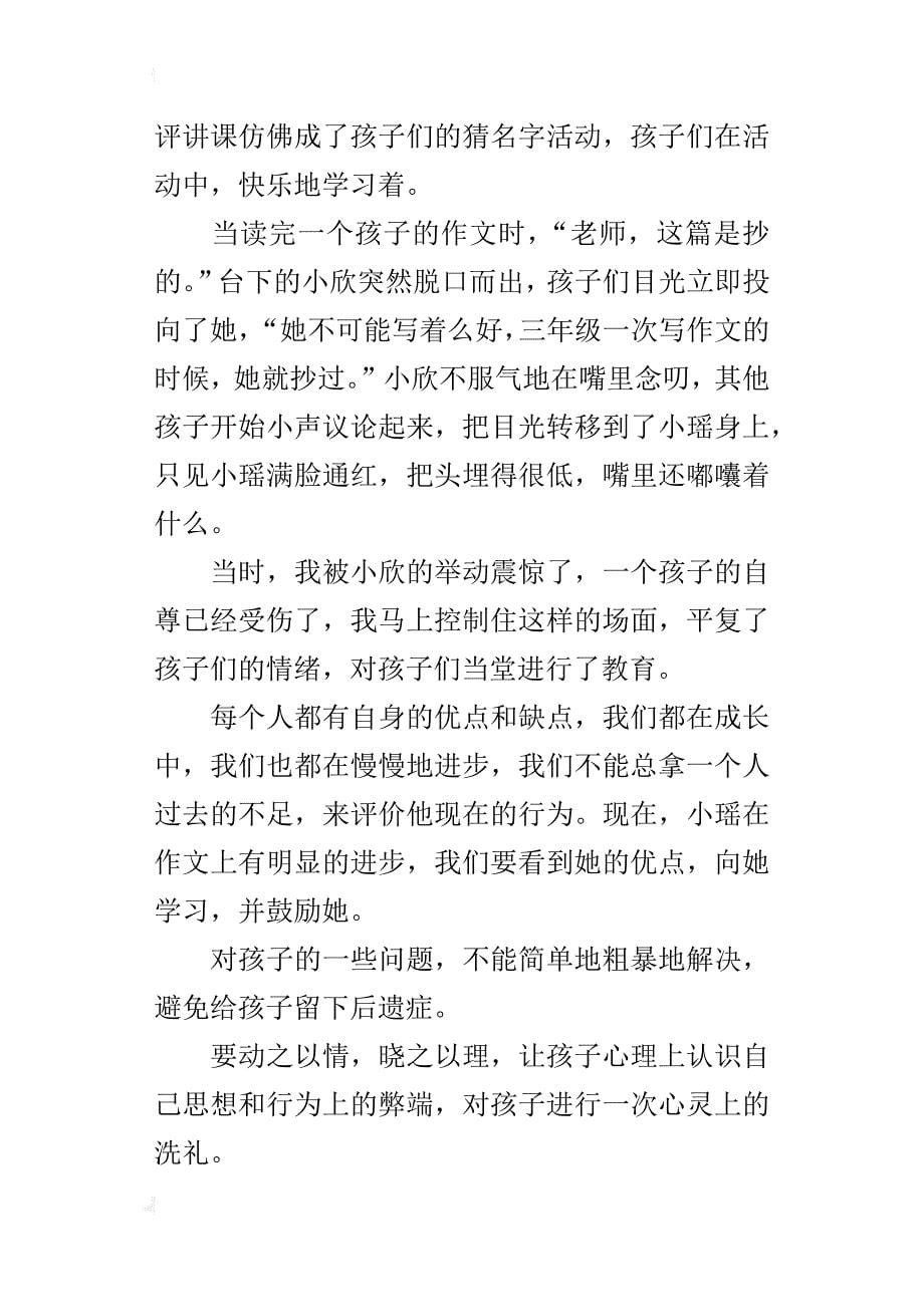 四年级语文老师教学叙事以理服人_第5页