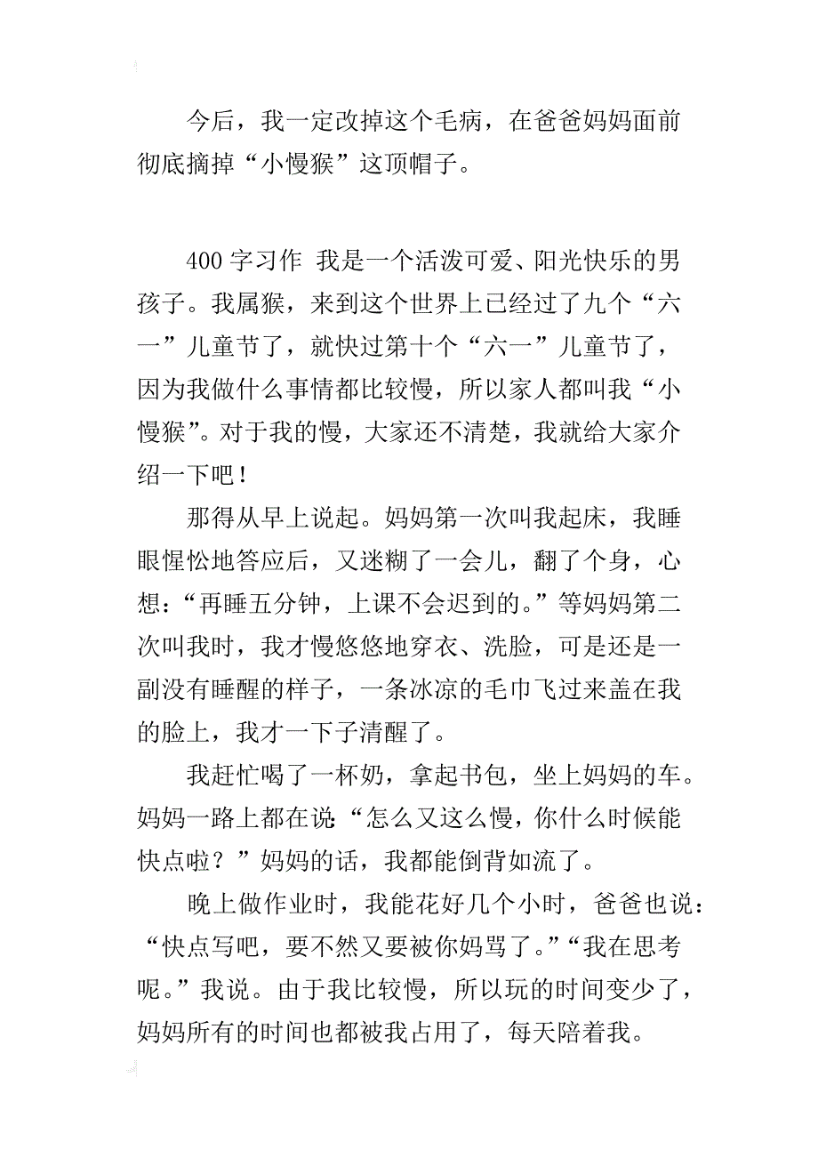 四年级写自己的决心作文我改掉这个毛病_第2页