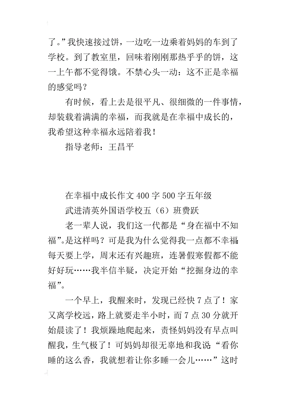 在幸福中成长作文400字500字五年级_第2页