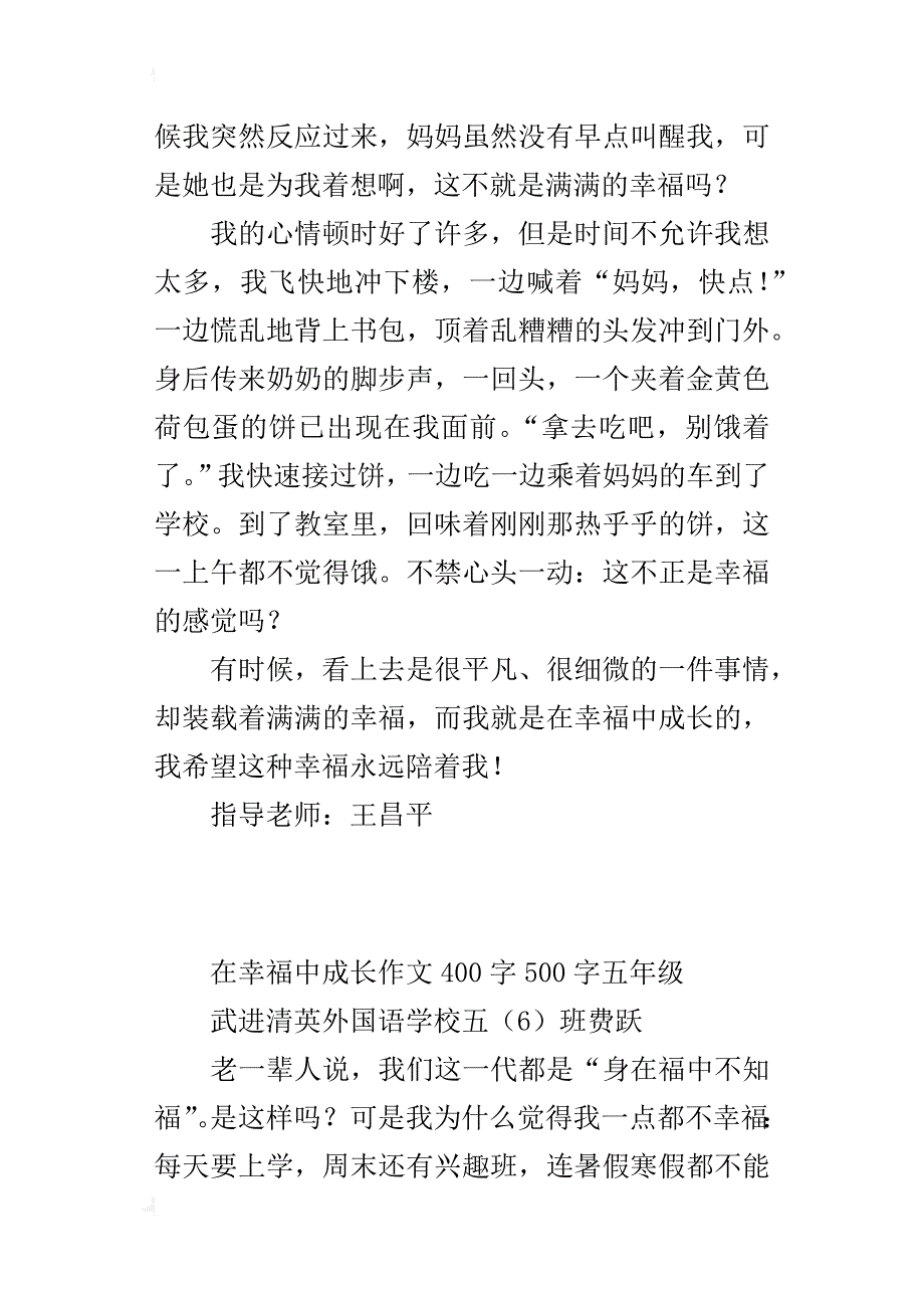 在幸福中成长作文400字500字五年级_第3页