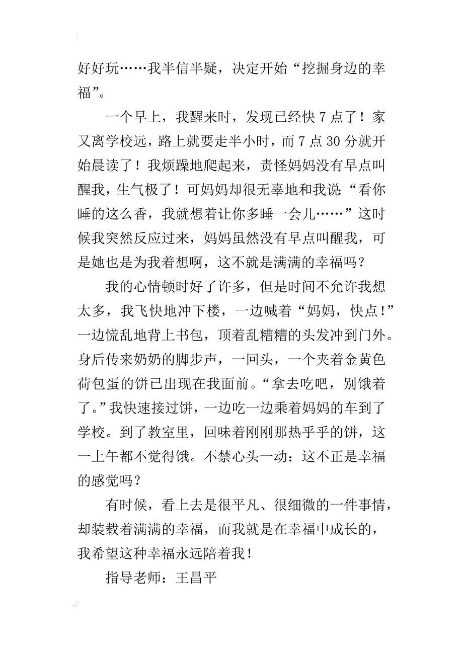 在幸福中成长作文400字500字五年级_第4页