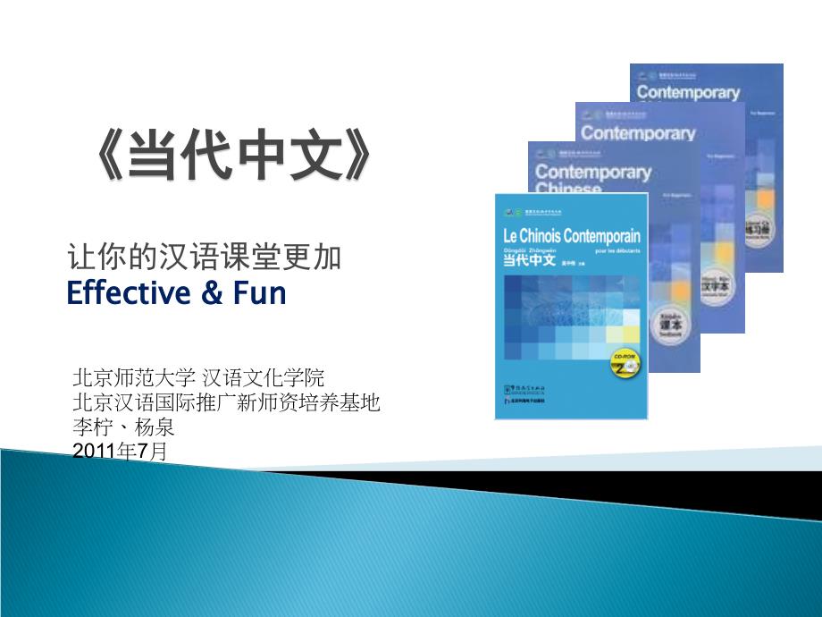 《当代中文》_第1页