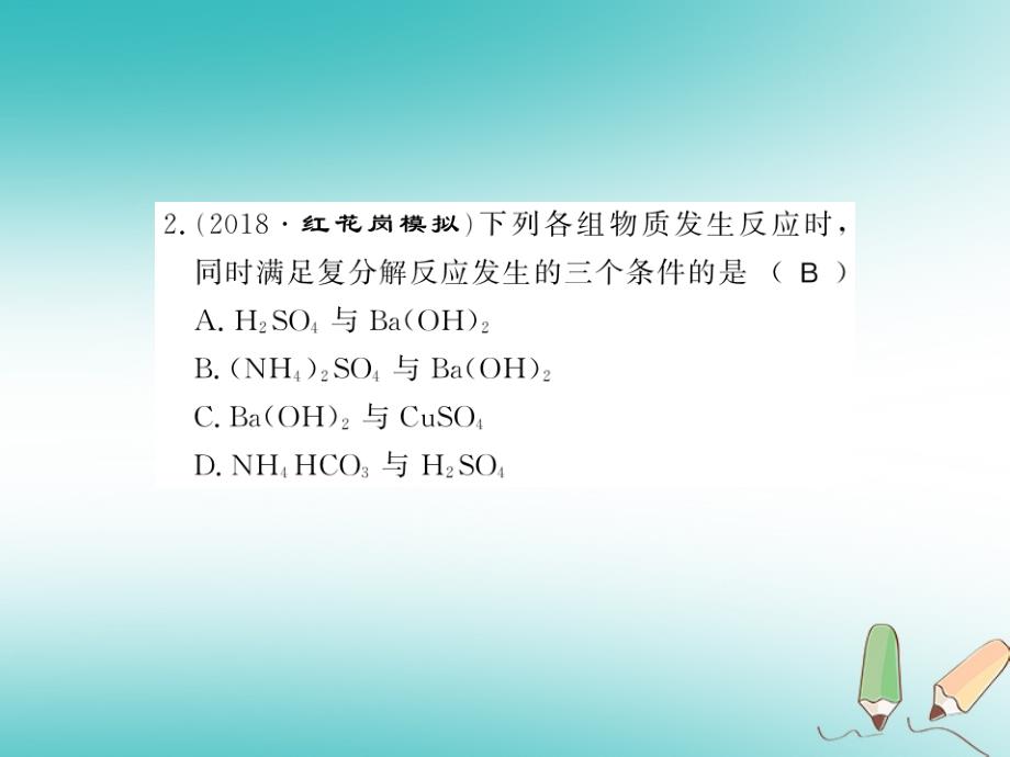 2018秋九年级化学全册专题七复分解反应及其应用习题课件沪教版_第4页