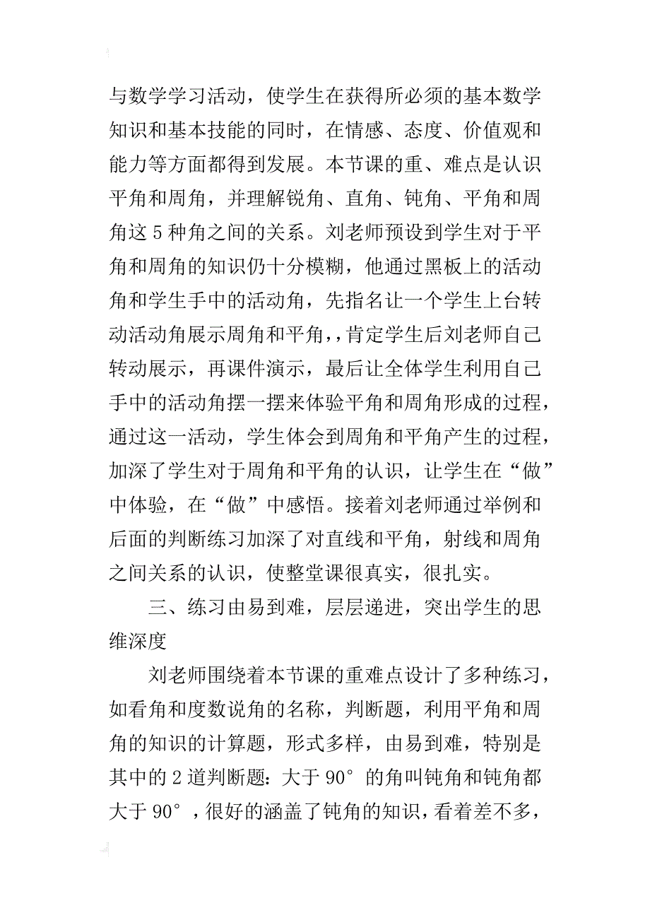 四年级数学上册《角的分类》展示课评课稿_第2页