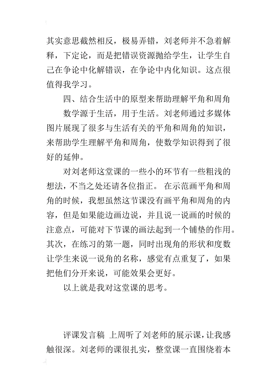 四年级数学上册《角的分类》展示课评课稿_第3页