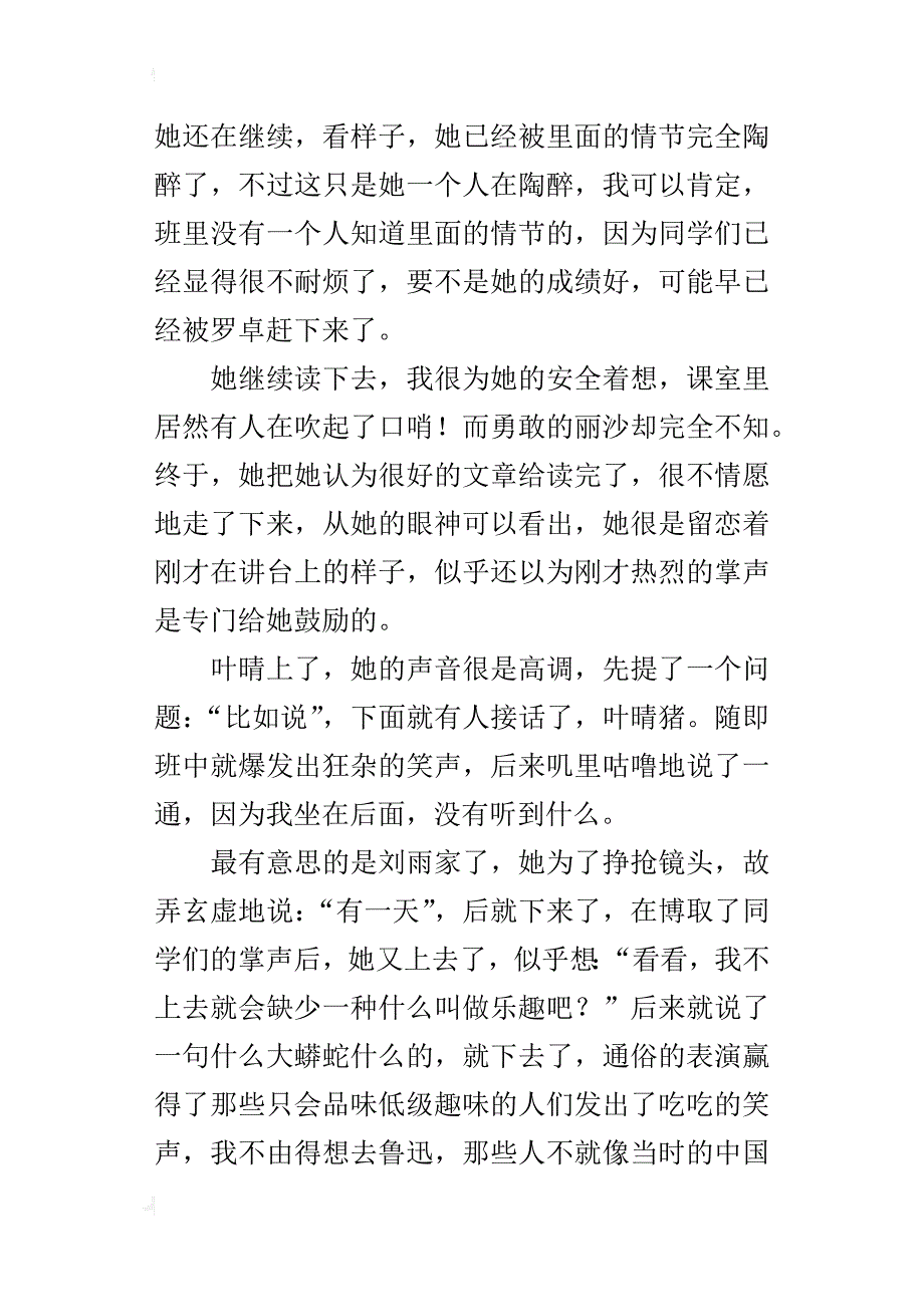 初一的一节语文自修课上发生的事作文800字_第2页