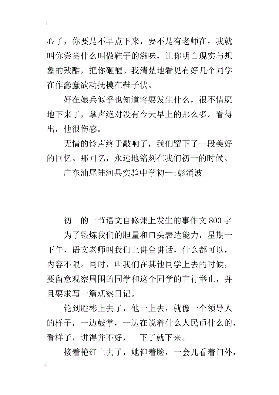 初一的一节语文自修课上发生的事作文800字_第4页