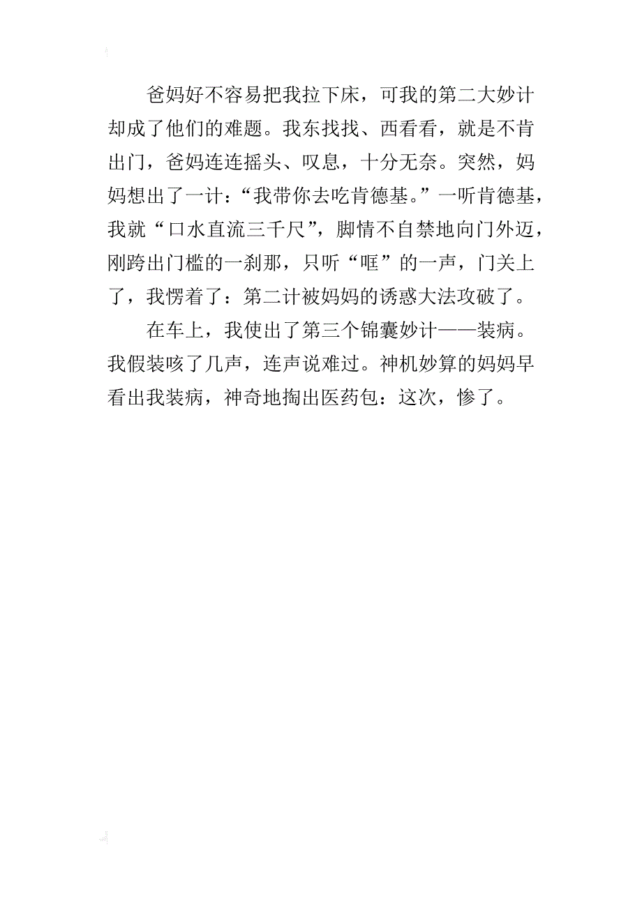 四年级写生活趣事作文锦囊妙计_第4页