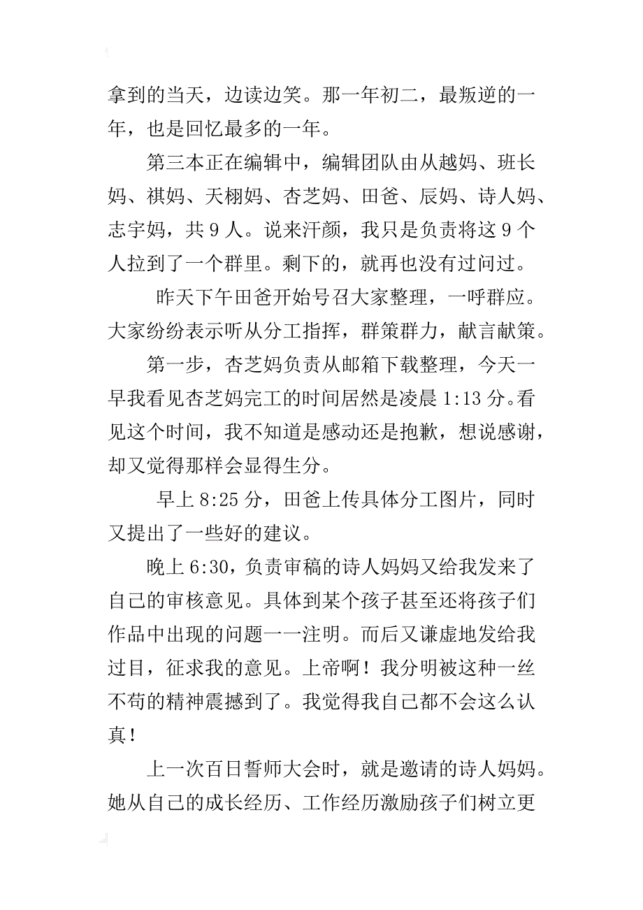 初三班主任随笔因为有你，我们走的更远_第2页