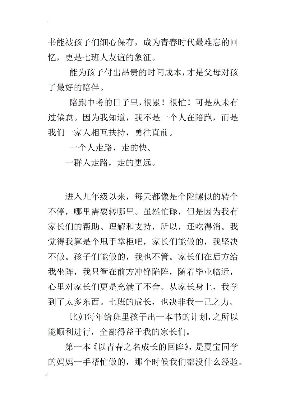 初三班主任随笔因为有你，我们走的更远_第4页