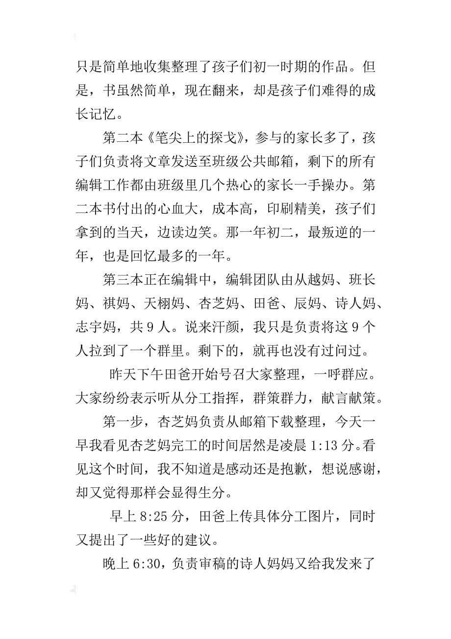 初三班主任随笔因为有你，我们走的更远_第5页