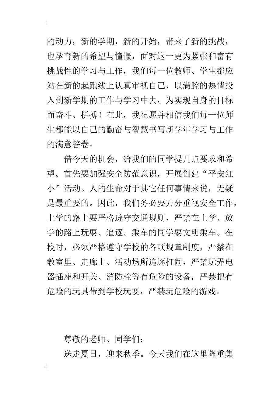 国庆小学秋季开学校长讲话稿xx_第2页