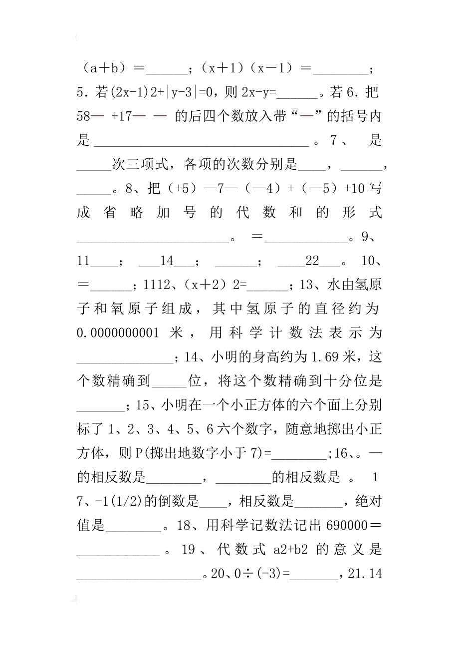 初一数学考试题_第2页